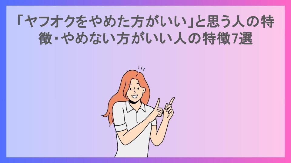 「冷蔵庫の中古をやめた方がいい」と思う人の特徴・やめない方がいい人の特徴7選